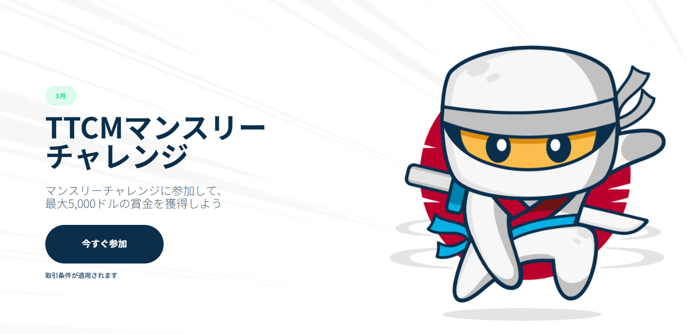 TTCMのトレード大会の画像